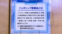 めぐみ薬局のジェネリック対応