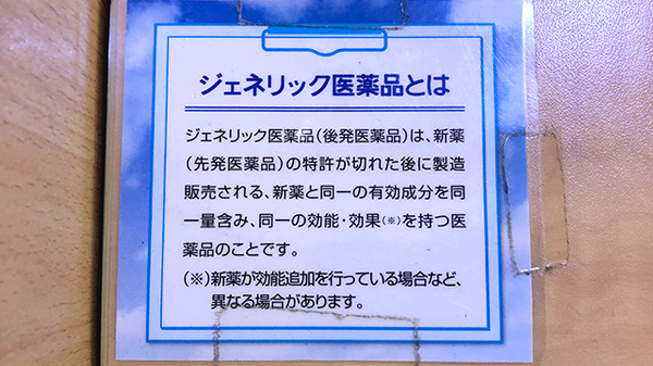 めぐみ薬局のジェネリック対応