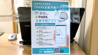 めぐみ薬局の電子お薬手帳対応