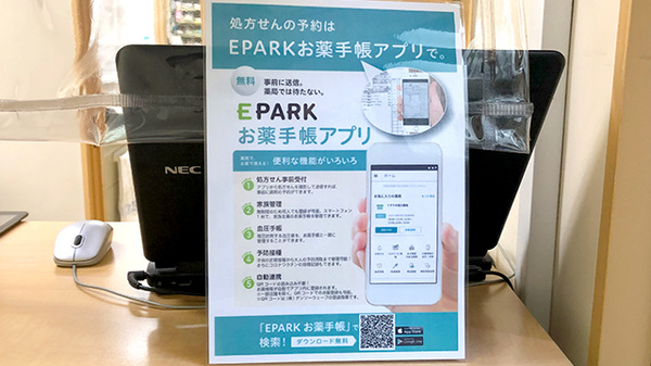 めぐみ薬局の電子お薬手帳対応