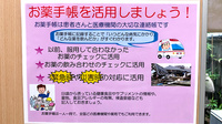 めぐみ薬局のお薬手帳