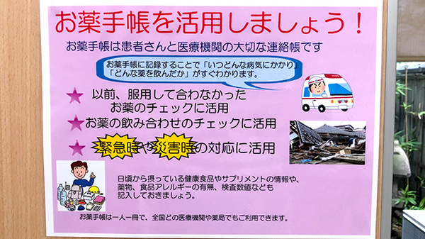 めぐみ薬局のお薬手帳