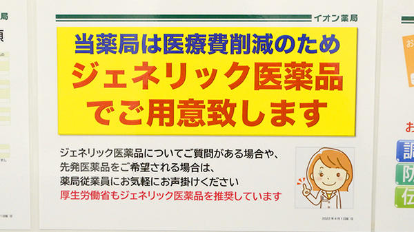 イオン薬局イオンスタイル京都五条のジェネリック対応