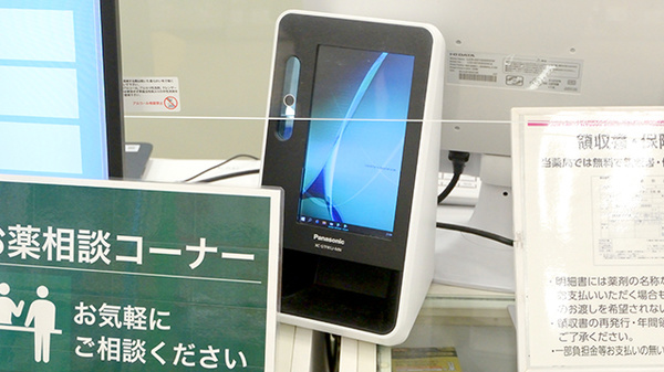 イオン薬局イオンスタイル京都五条のオンライン資格確認
