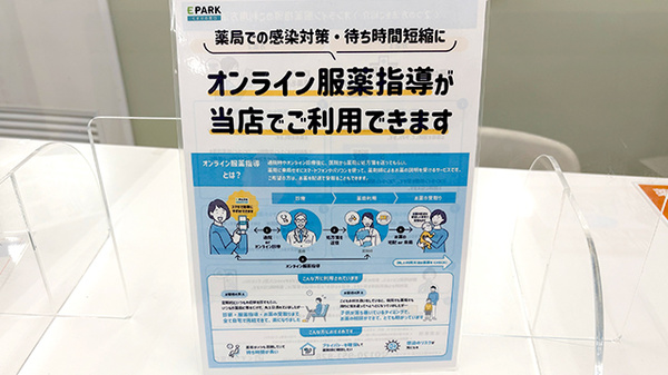 イオン薬局イオンスタイル京都五条のその他サービス
