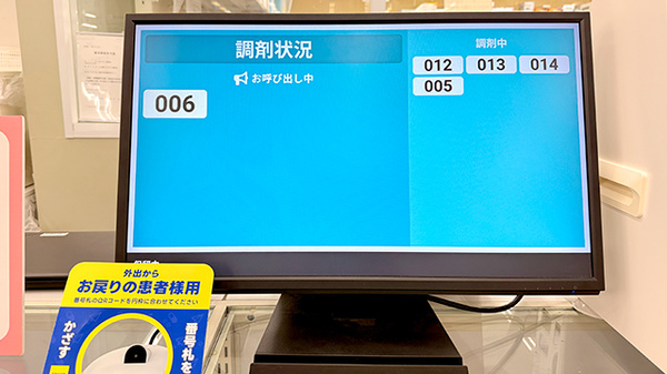 イオン薬局イオンスタイル京都五条の順番待ちシステム