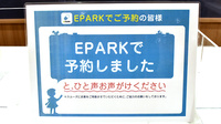 イオン薬局伏見桃山店のネット受付対応