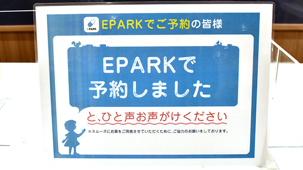 イオン薬局伏見桃山店のネット受付対応