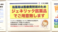 イオン薬局伏見桃山店のジェネリック対応