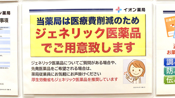 イオン薬局伏見桃山店のジェネリック対応