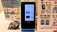 イオン薬局伏見桃山店のオンライン資格確認