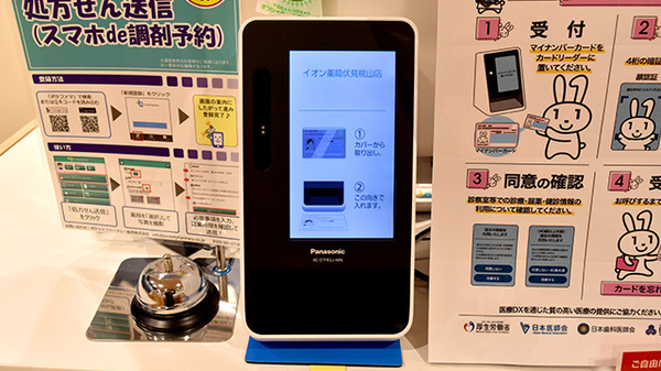 イオン薬局伏見桃山店のオンライン資格確認