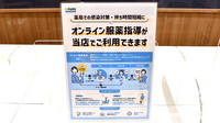 イオン薬局伏見桃山店のその他サービス