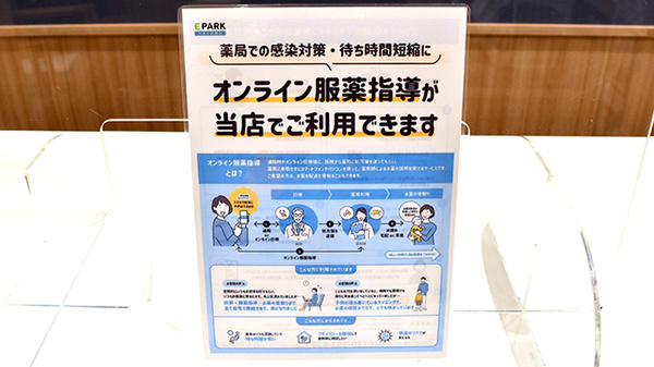 イオン薬局伏見桃山店のその他サービス