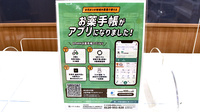 イオン薬局伏見桃山店の電子お薬手帳対応