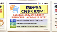 イオン薬局伏見桃山店のお薬手帳