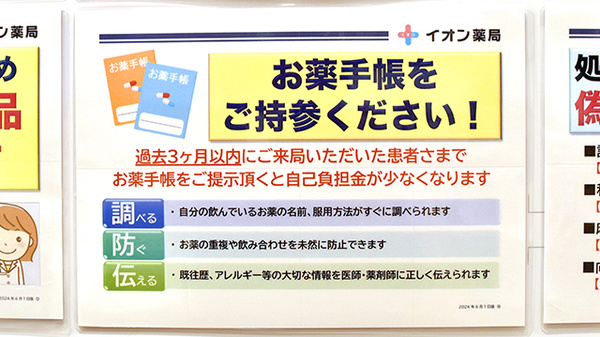 イオン薬局伏見桃山店のお薬手帳