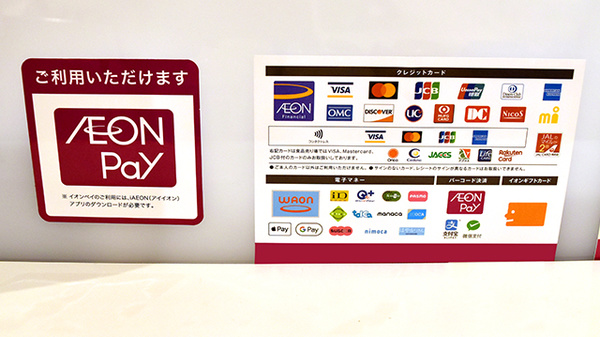 イオン薬局伏見桃山店のクレカ/電子マネー/スマホ決済対応