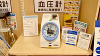 イオン薬局伏見桃山店の血圧計
