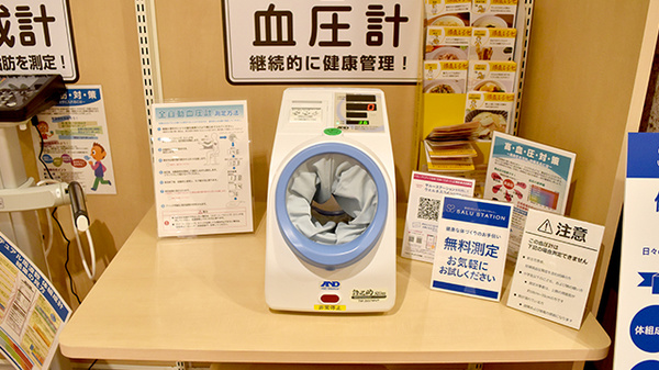 イオン薬局伏見桃山店の血圧計