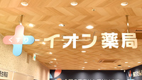 イオン薬局伏見桃山店の看板