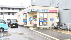 ふたば薬局 淀店の外観