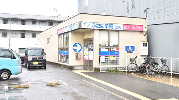 ふたば薬局 淀店の外観
