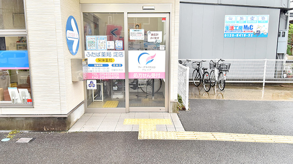 ふたば薬局 淀店の入口