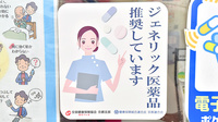 ふたば薬局 淀店のジェネリック対応