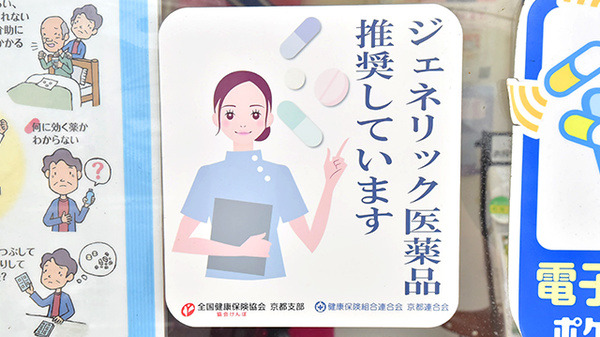 ふたば薬局 淀店のジェネリック対応