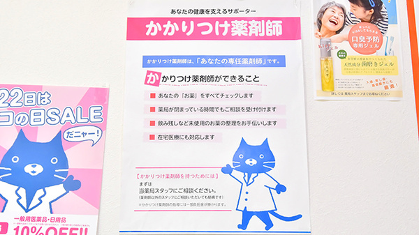 ふたば薬局 淀店のかかりつけ薬局対応