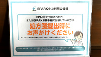 光天堂薬局伏見店のネット受付対応