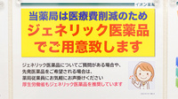 イオン薬局久御山店のジェネリック対応