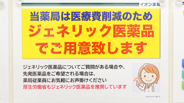 イオン薬局久御山店のジェネリック対応