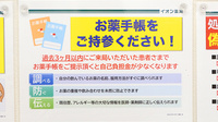 イオン薬局久御山店のお薬手帳