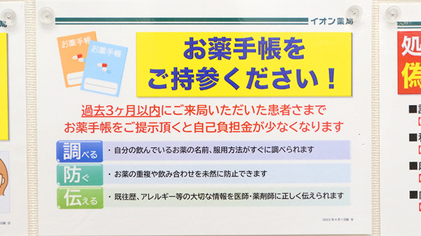 イオン薬局久御山店のお薬手帳
