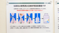 イオン薬局久御山店の使用済み注射針回収