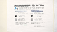 ささゆり薬局の在宅対応