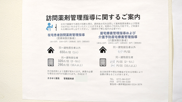 ささゆり薬局の在宅対応