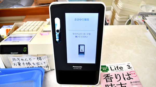 ささゆり薬局のオンライン資格確認