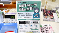 ささゆり薬局の電子お薬手帳対応