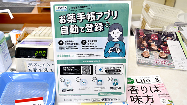 ささゆり薬局の電子お薬手帳対応