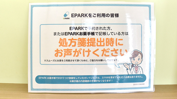 すずらん薬局馬堀店のネット受付対応