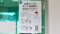すずらん薬局馬堀店の対応サービス一覧