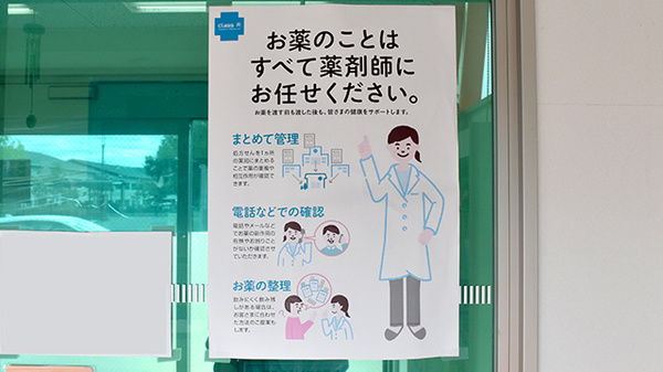 すずらん薬局馬堀店の対応サービス一覧