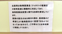 すずらん薬局馬堀店のジェネリック対応