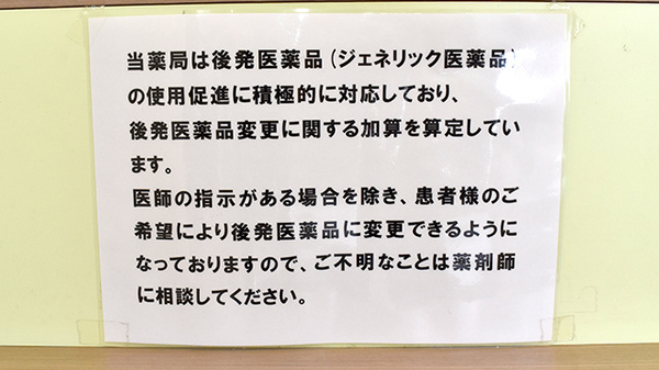 すずらん薬局馬堀店のジェネリック対応