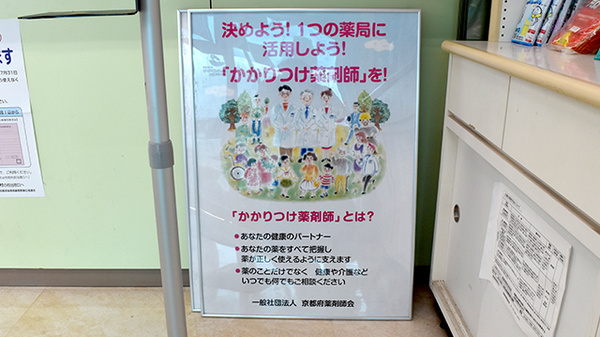 すずらん薬局馬堀店のかかりつけ薬局対応