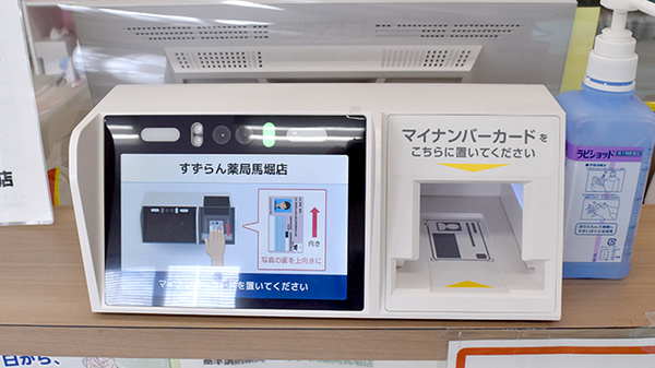 すずらん薬局馬堀店のオンライン資格確認