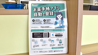 すずらん薬局馬堀店の電子お薬手帳対応